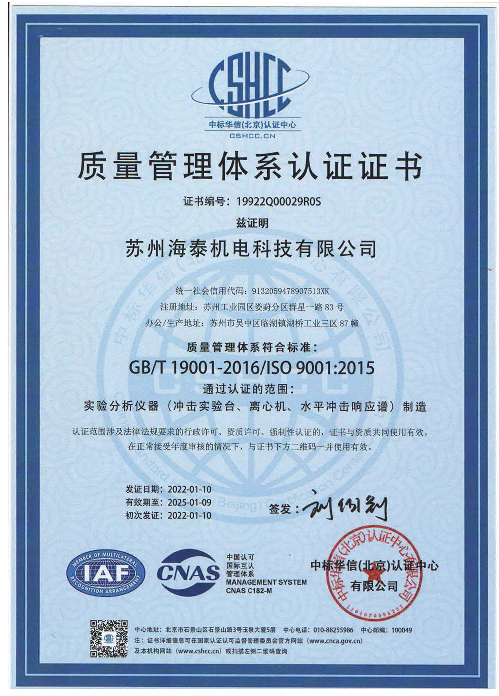 质量体系认证书